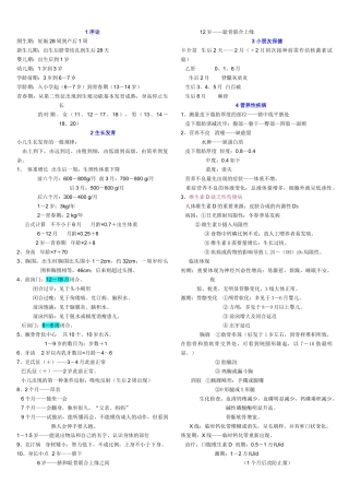 2025年儿科知识点总结