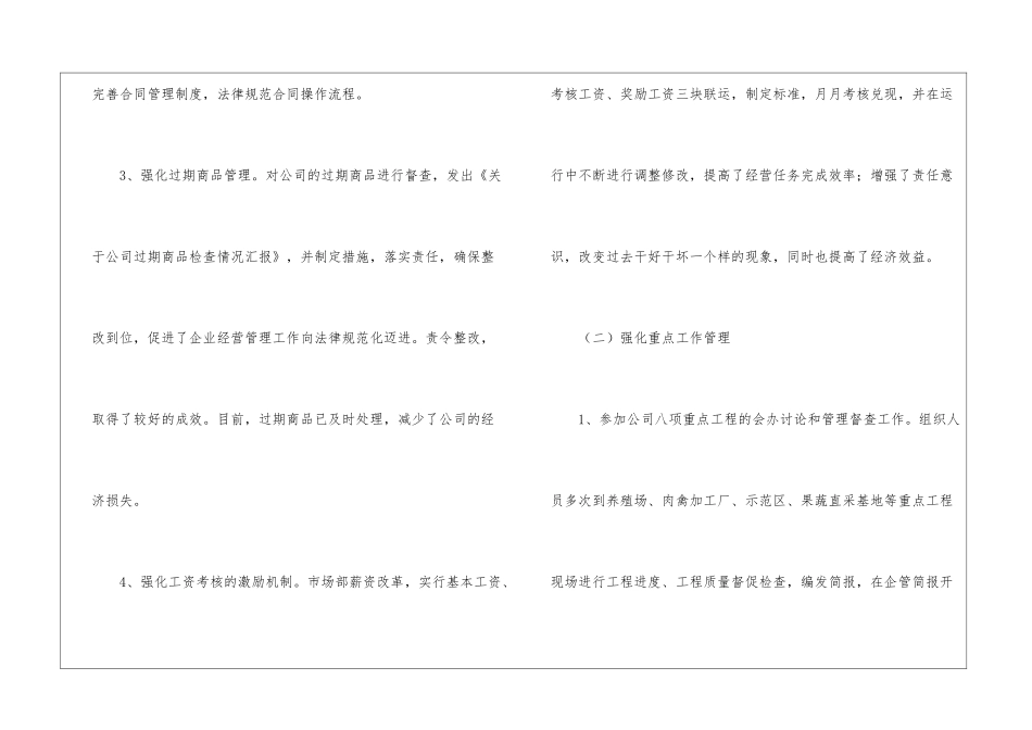 企管工作计划3篇_第2页