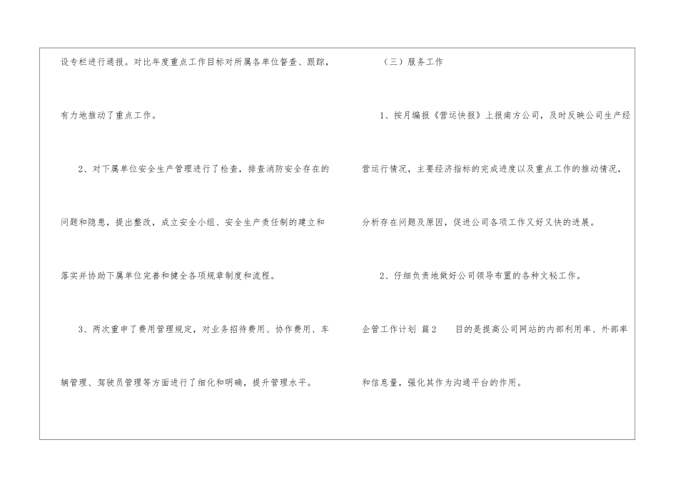 企管工作计划3篇_第3页