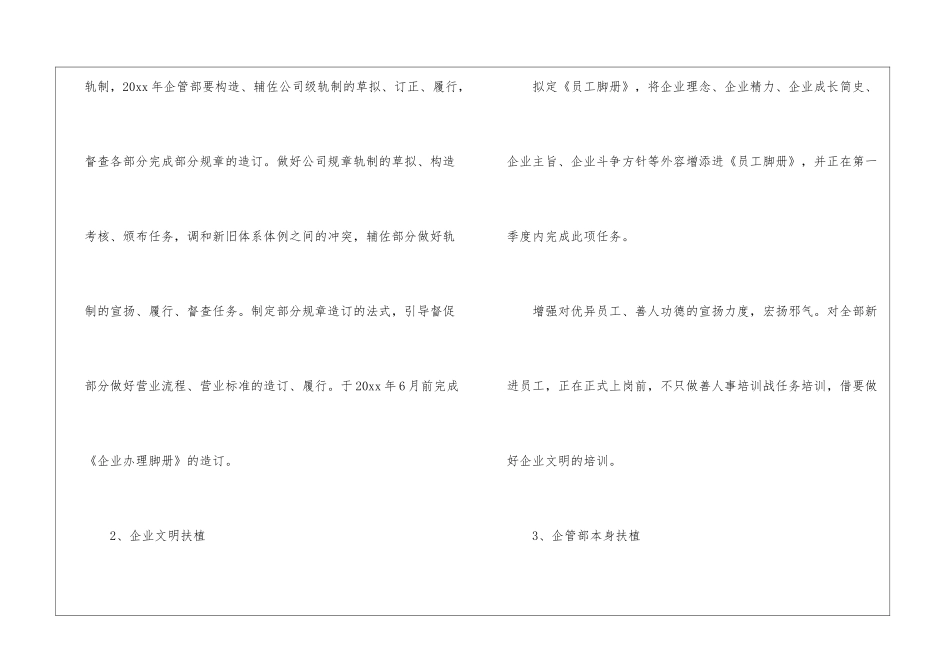 企管工作计划汇编5篇_第2页
