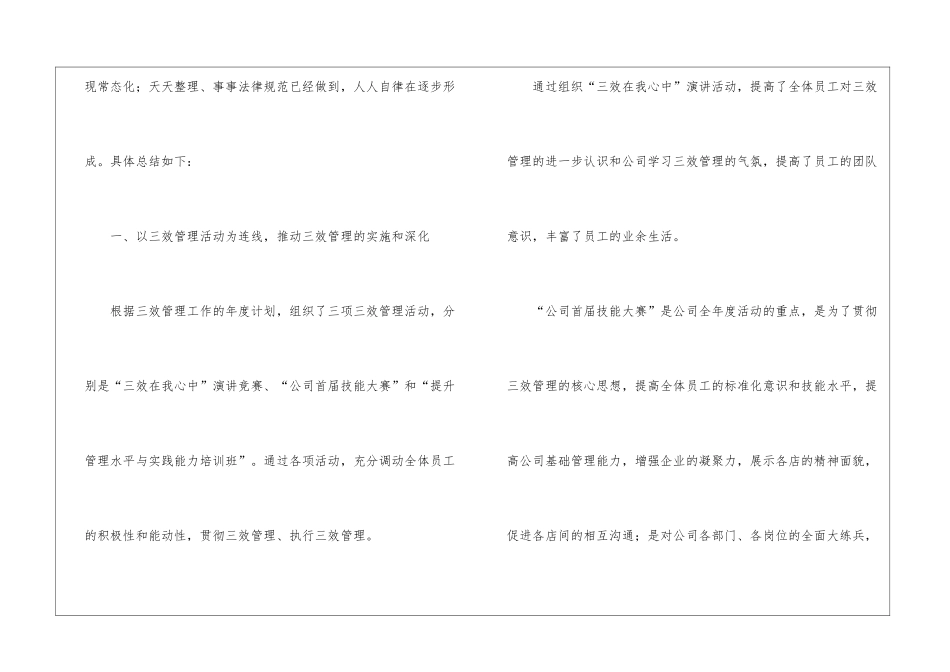 企管工作计划集合5篇_第2页