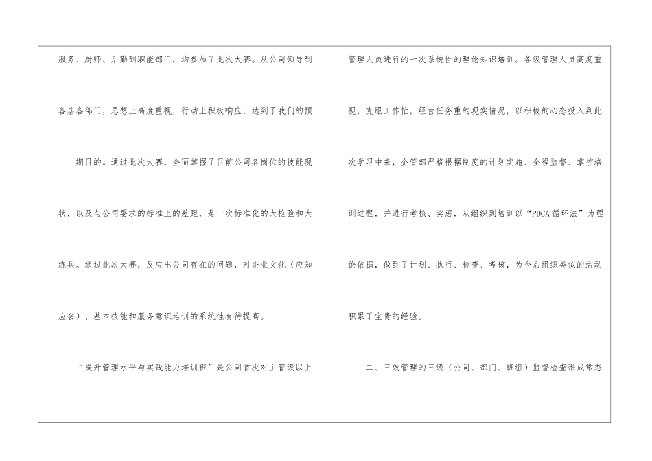 企管工作计划集合5篇_第3页