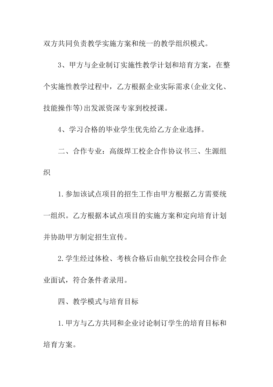 企校合作办学协议书_第2页
