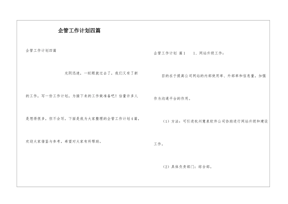 企管工作计划四篇_第1页