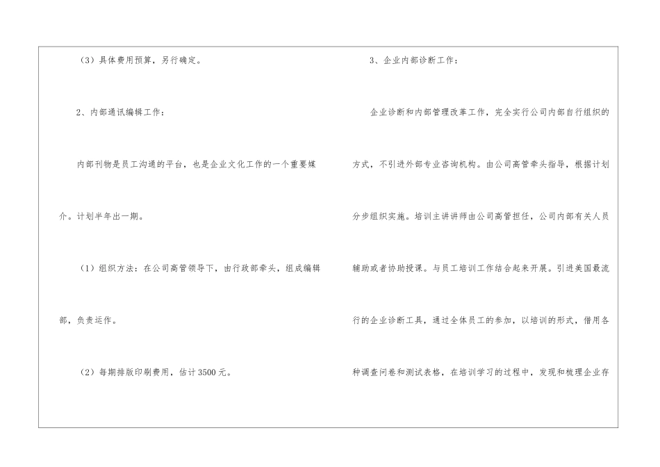 企管工作计划四篇_第2页