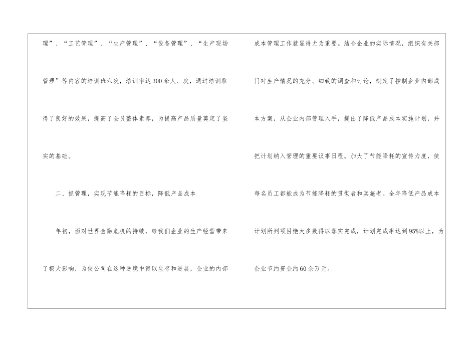 企管部工作总结、企管部年终工作总结_第2页