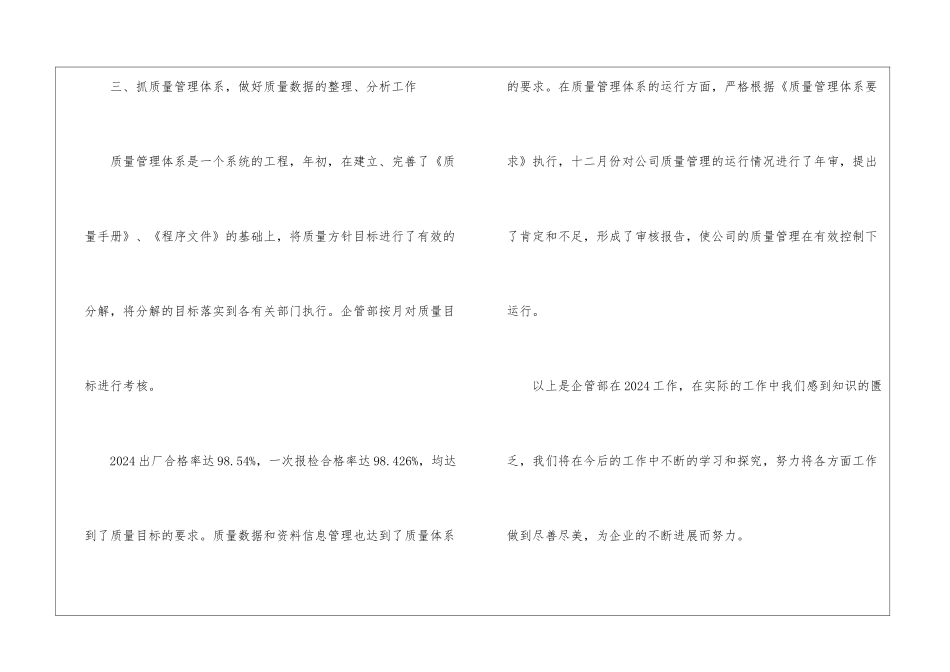企管部工作总结、企管部年终工作总结_第3页