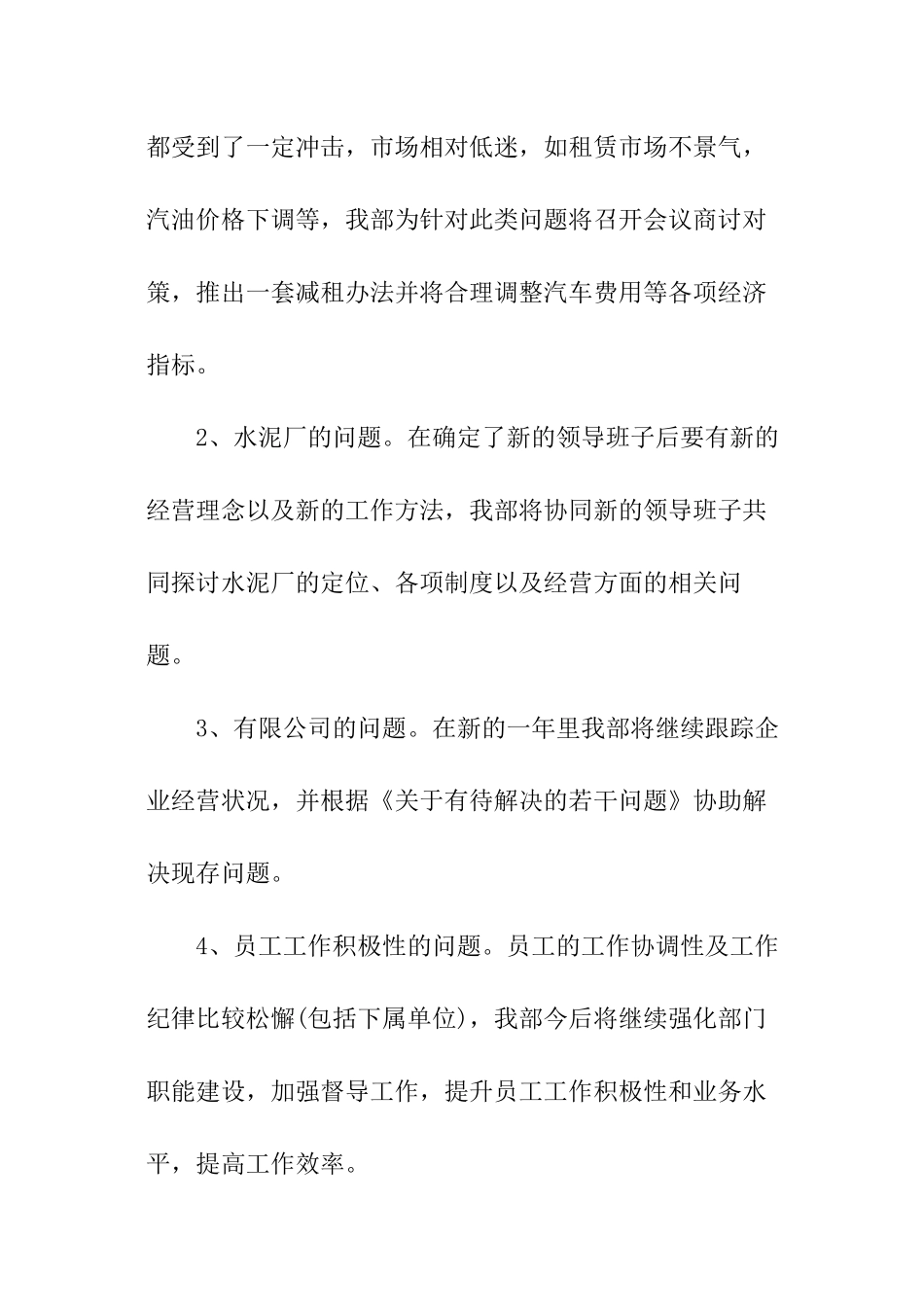 企管部年度工作计划_第2页