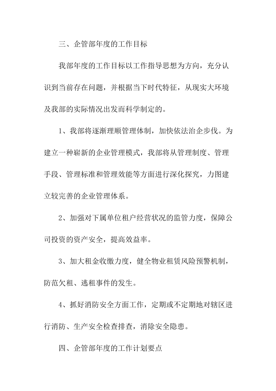 企管部年度工作计划_第3页