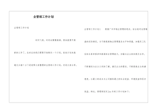 企管部工作计划