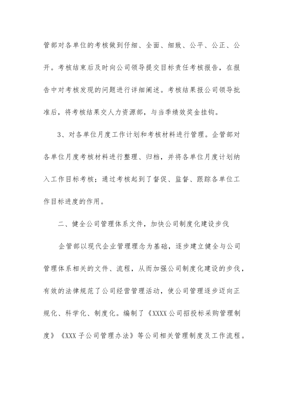 企管部工作总结(合集5篇)_第2页