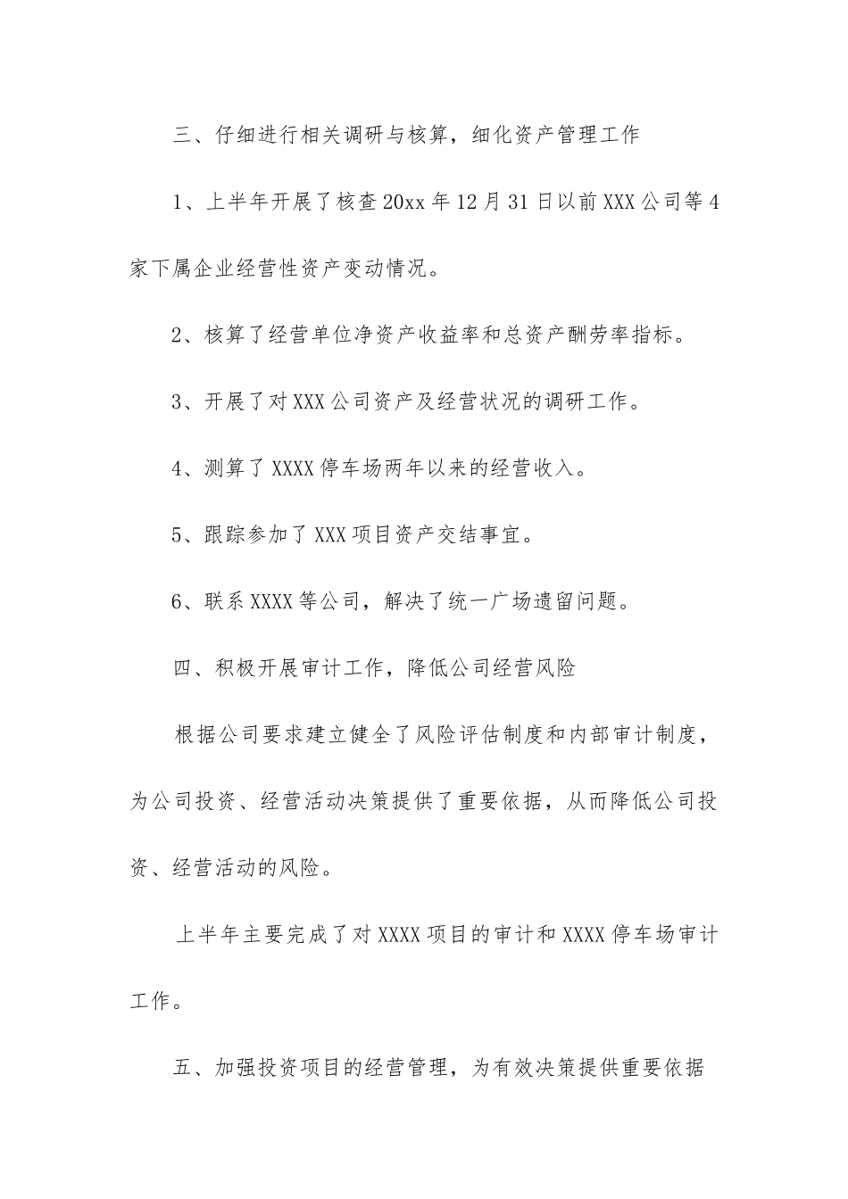 企管部工作总结(合集5篇)_第3页