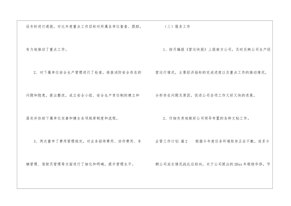 企管工作计划8篇_第3页