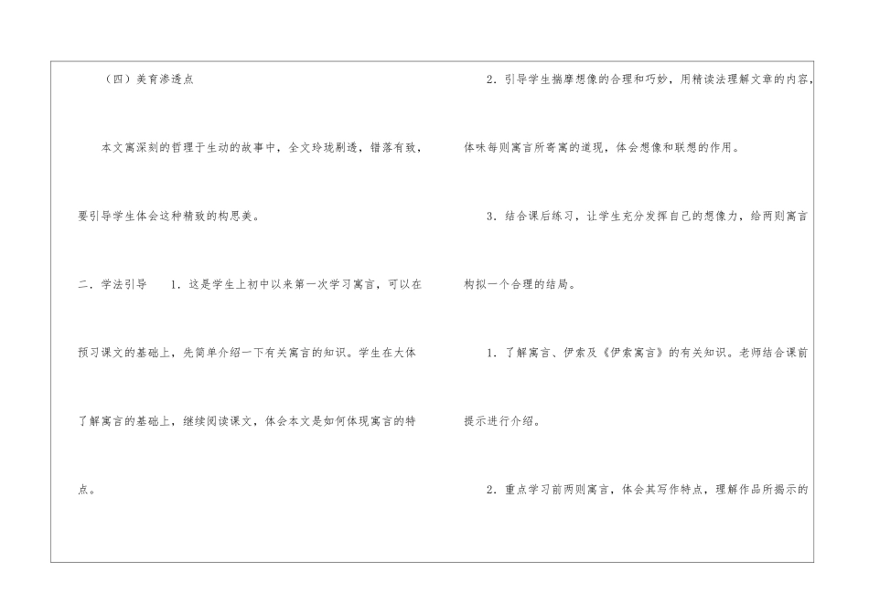 伊索寓言两则教案-_第2页