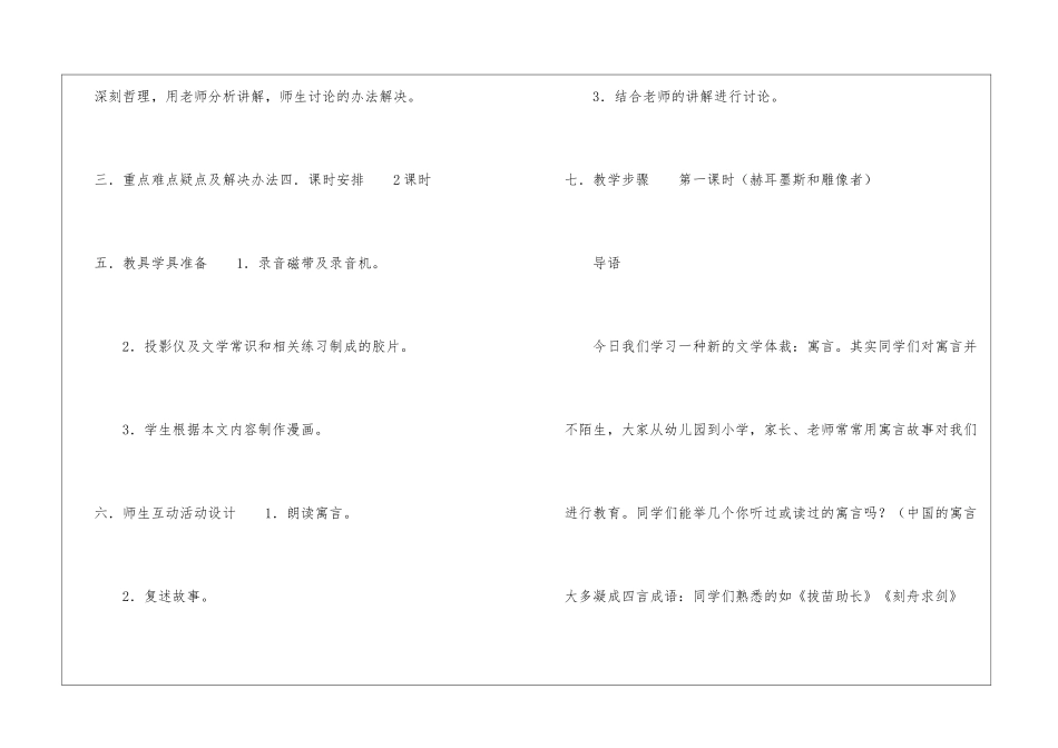 伊索寓言两则教案-_第3页