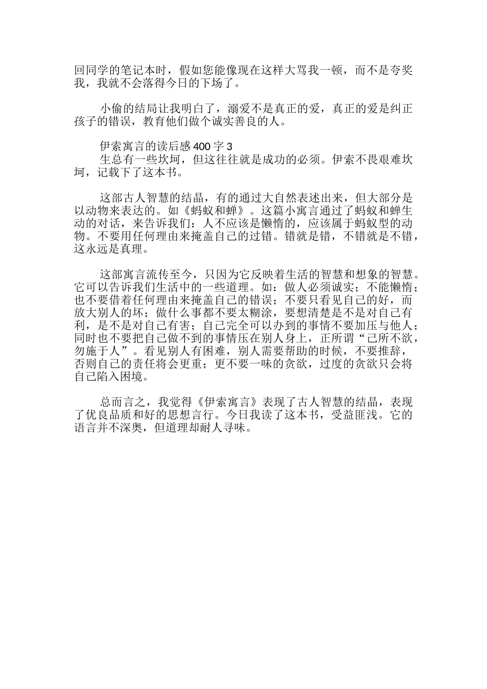 伊索寓言的读后感400字_第2页