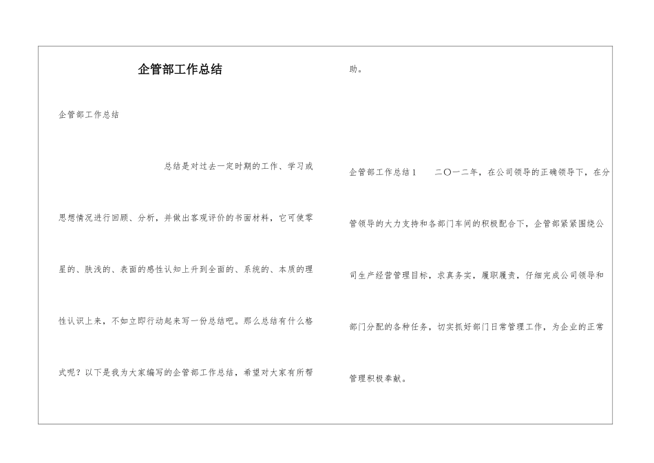 企管部工作总结_第1页