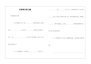 伊索寓言练习题