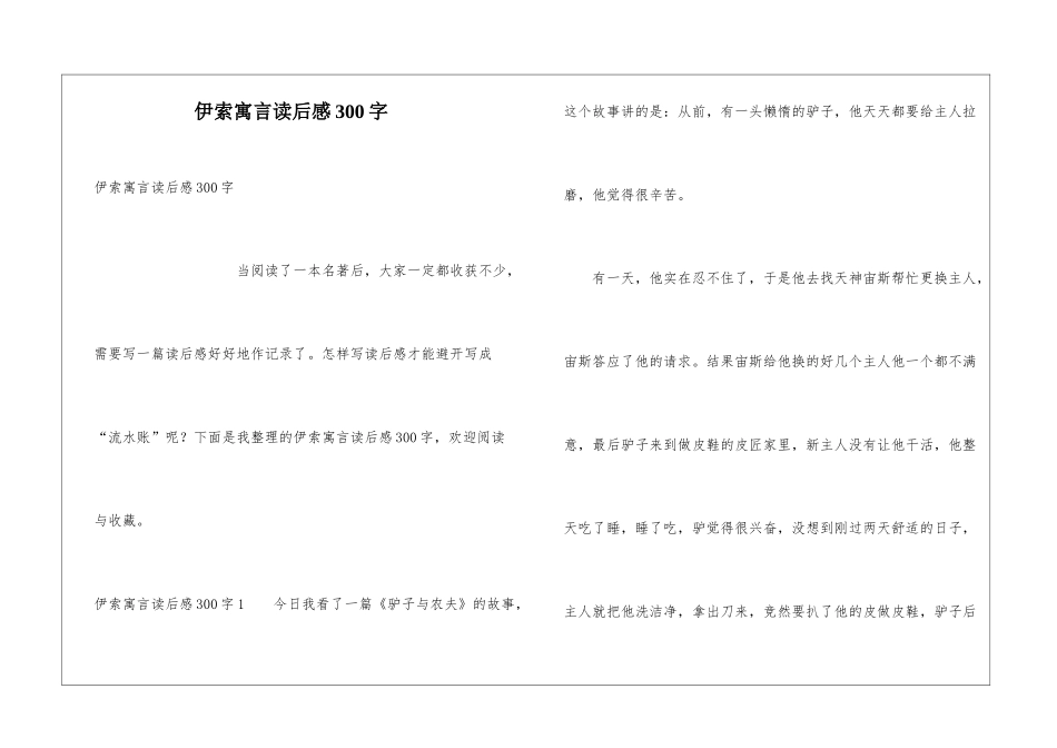 伊索寓言读后感300字_第1页