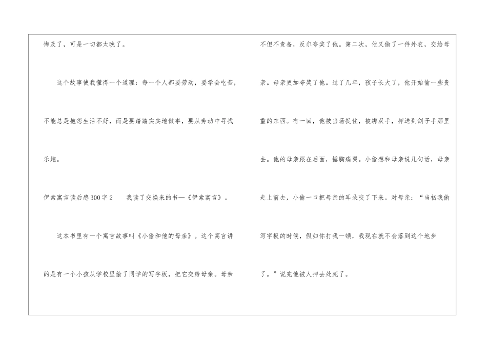 伊索寓言读后感300字_第2页