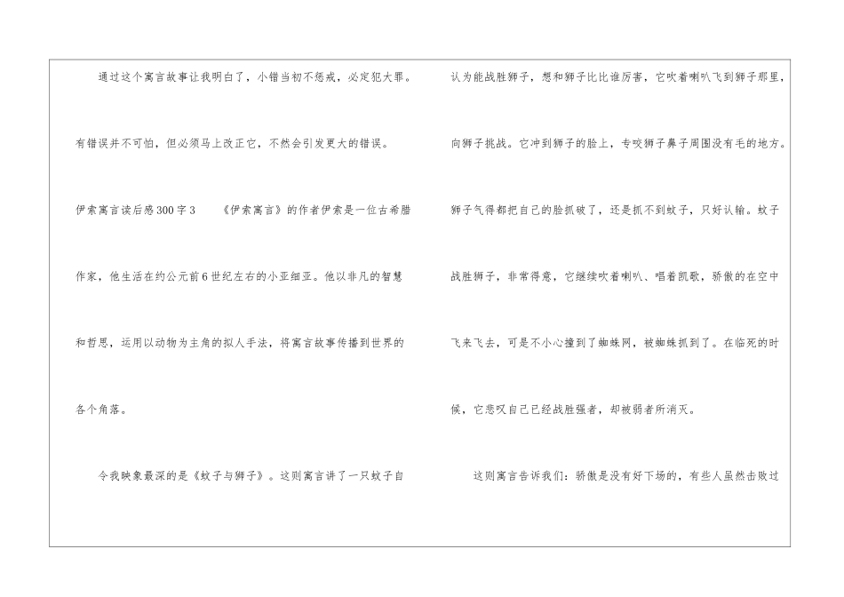 伊索寓言读后感300字_第3页