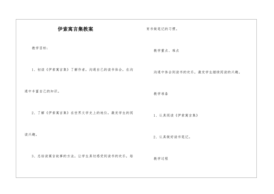伊索寓言集教案-_第1页