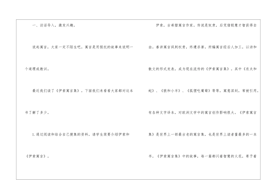 伊索寓言集教案-_第2页