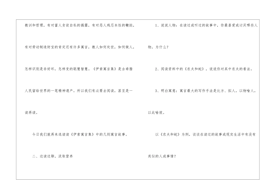 伊索寓言集教案-_第3页