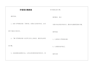 伊索寓言集教案-