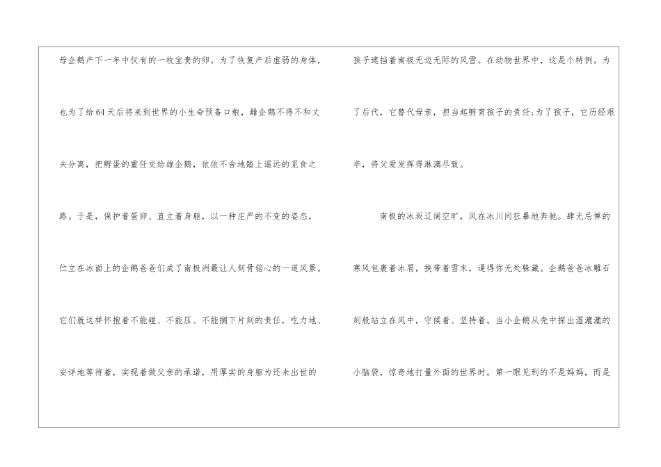 企鹅爸爸朗读-企鹅爸爸课文原文-_第2页