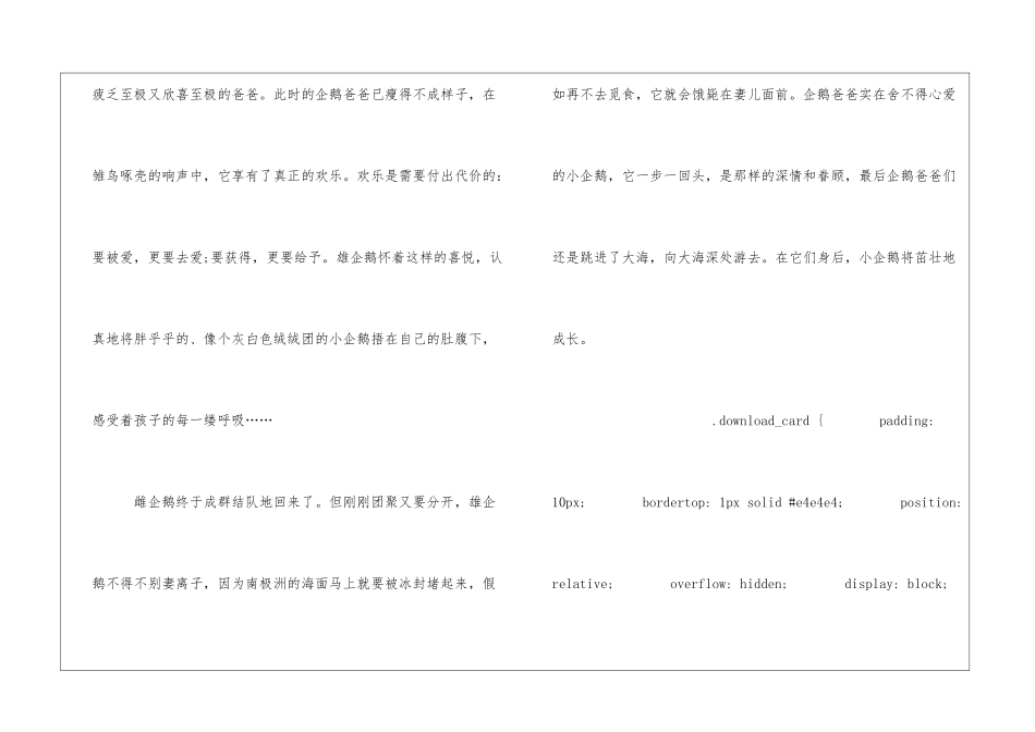 企鹅爸爸朗读-企鹅爸爸课文原文-_第3页