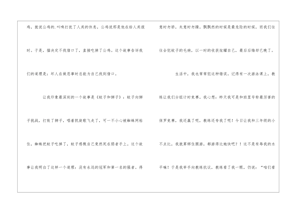 伊索寓言读后感800字_第2页