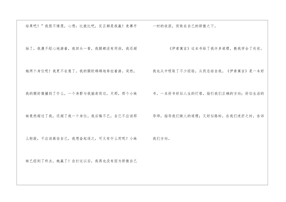 伊索寓言读后感800字_第3页