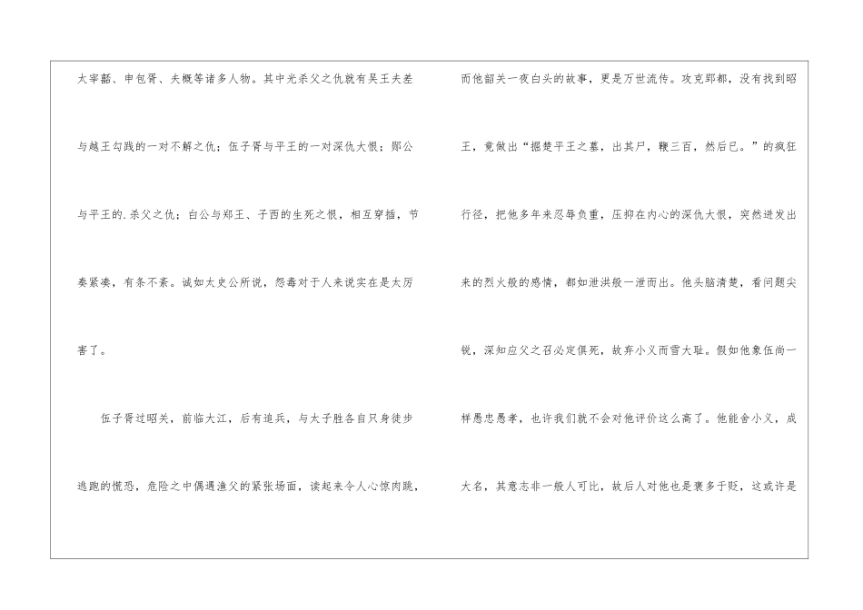伍子胥列传读后感_第2页