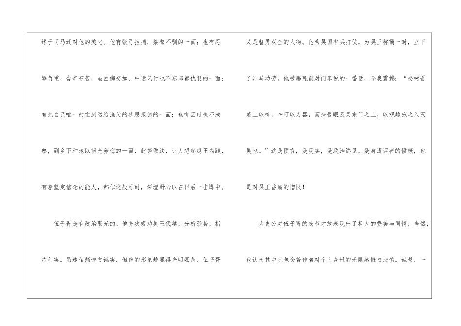 伍子胥列传读后感_第3页