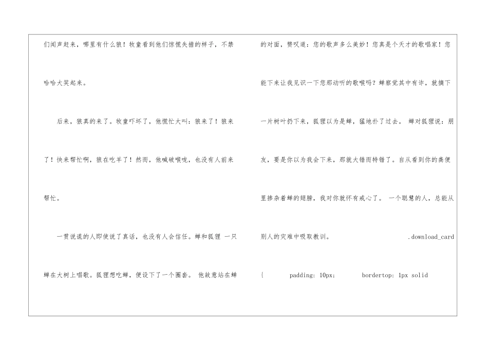 伊索寓言朗读-伊索寓言课文原文-_第2页