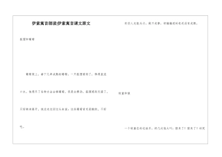 伊索寓言朗读-伊索寓言课文原文-