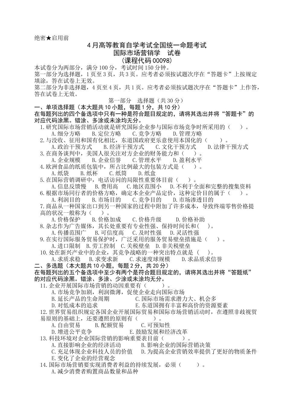 2025年04月高等教育自学考试00098国际市场营销学试题真题版答案在试卷后_第1页