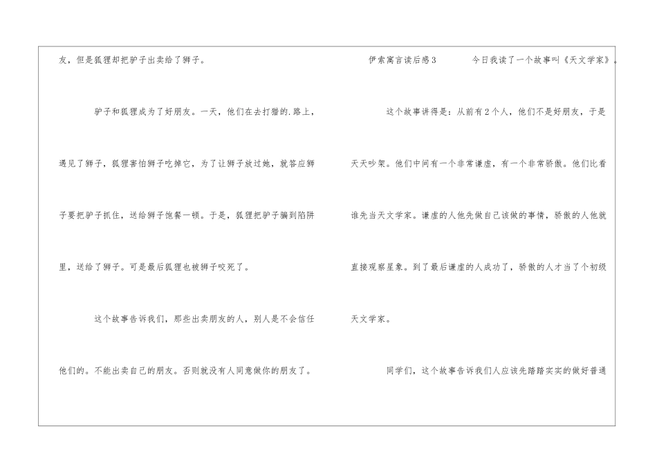 伊索寓言读后感150字5篇_第2页
