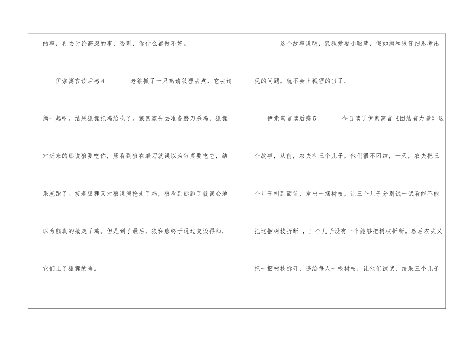 伊索寓言读后感150字5篇_第3页