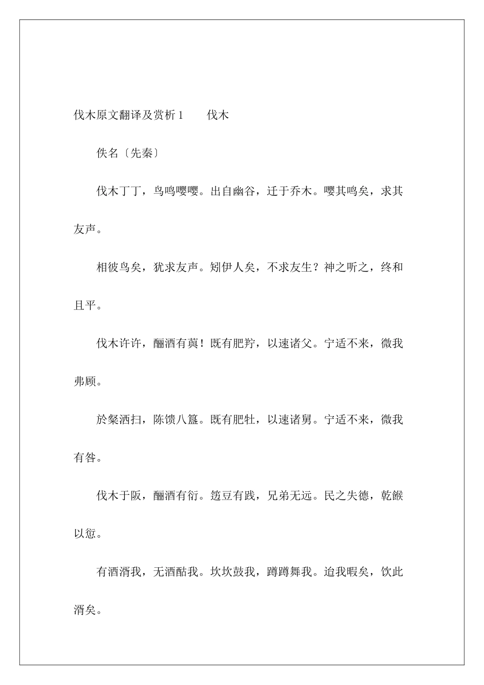 伐木原文翻译及赏析-_第2页