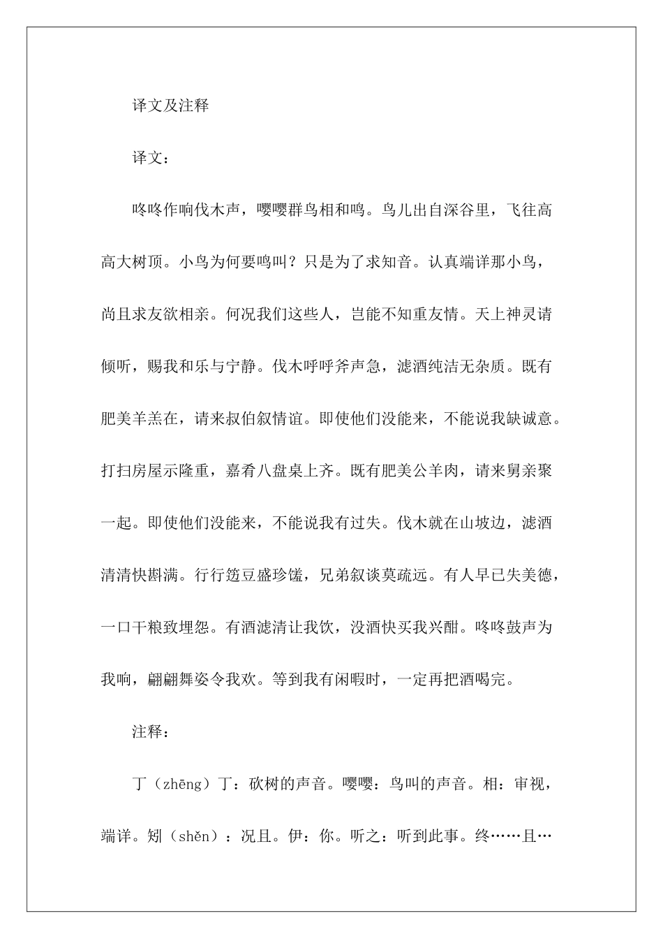 伐木原文翻译及赏析-_第3页