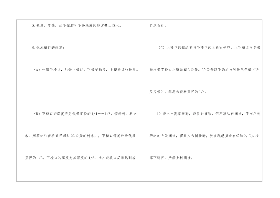 伐木的安全生产要求_第2页