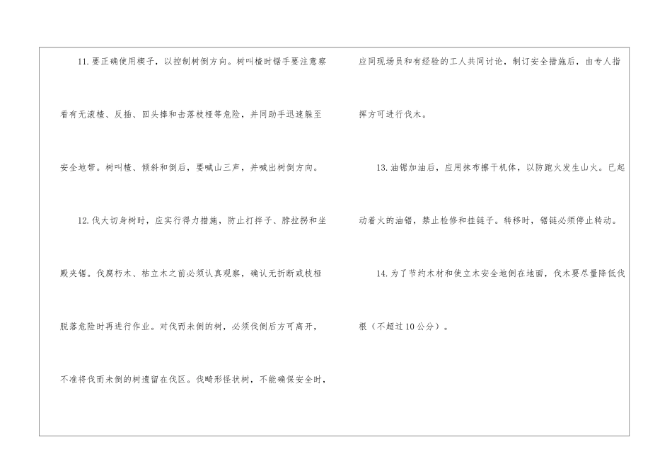 伐木的安全生产要求_第3页