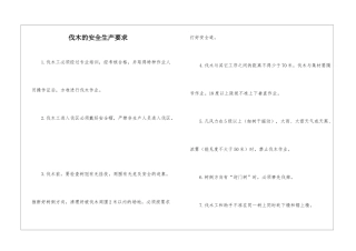 伐木的安全生产要求