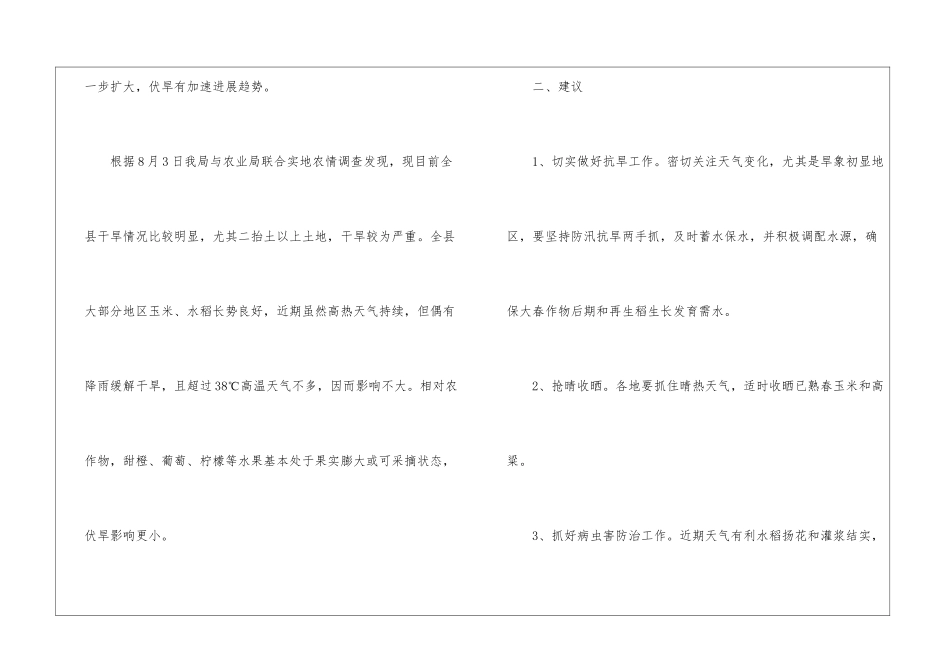 伏旱监测工作报告_第2页