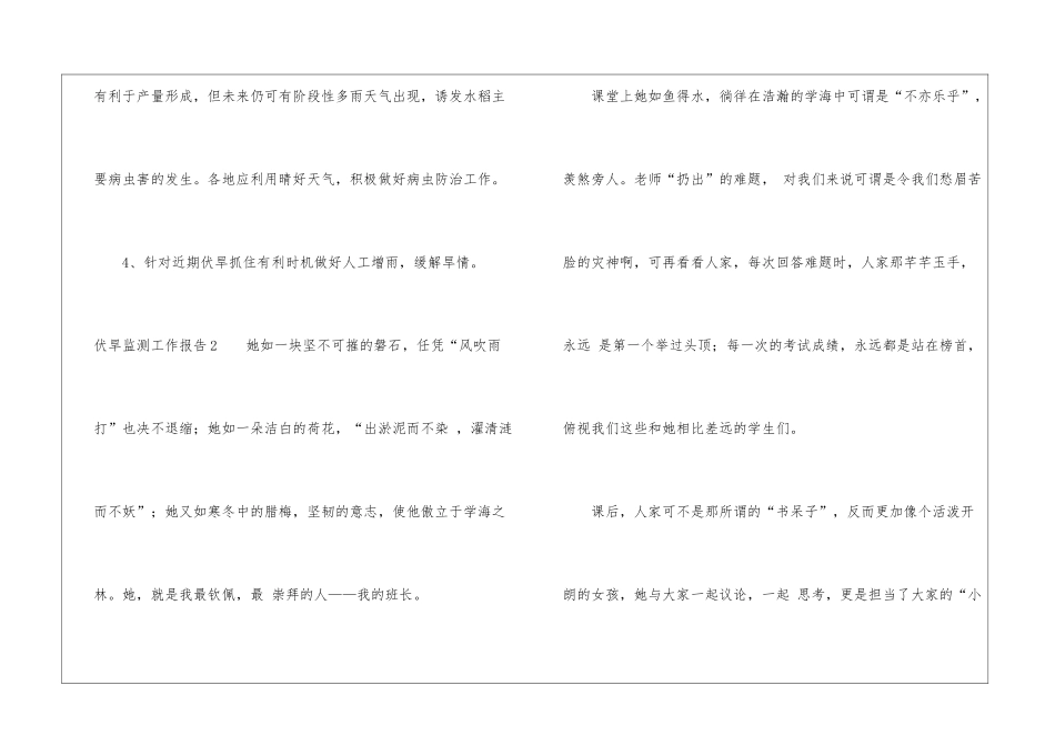 伏旱监测工作报告_第3页