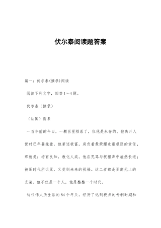 伏尔泰阅读题答案