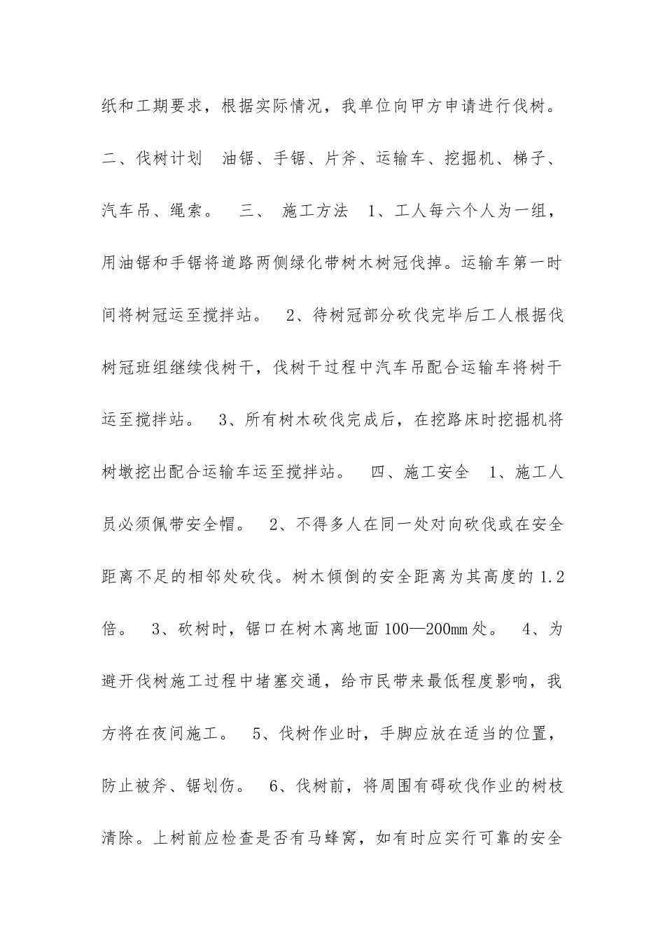 伐树申请书范文_第2页