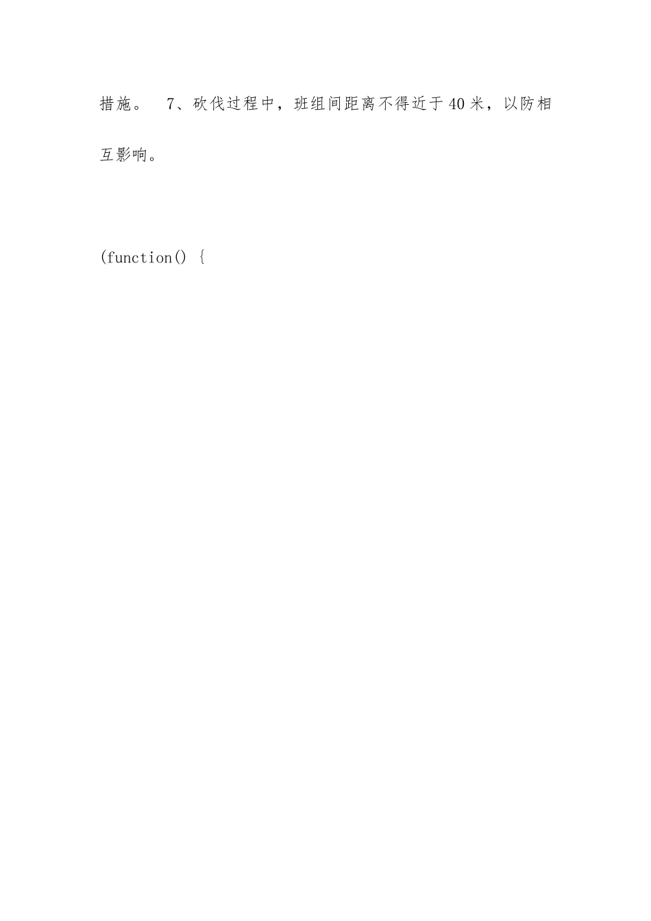 伐树申请书范文_第3页